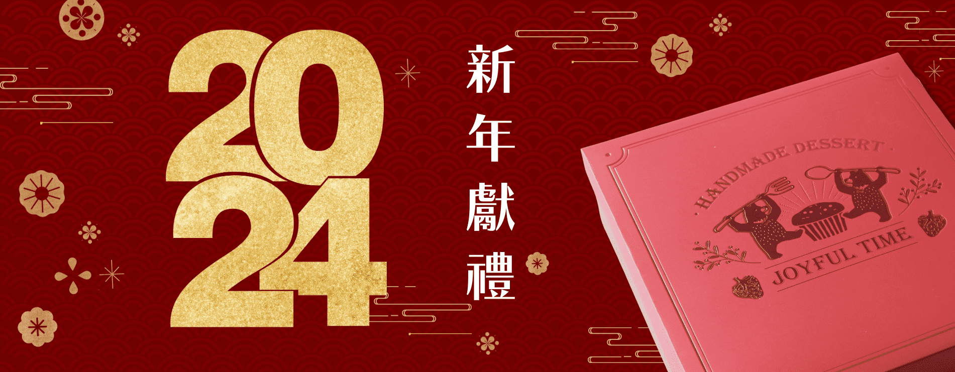 Spero Tea至希茶2024新年官網Banner